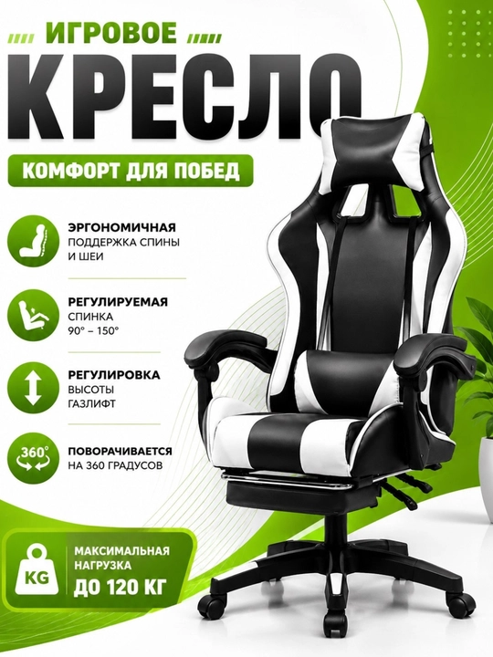 O‘yin kreslosi, kompyuter kreslosi, geymer kreslo, ofis kreslosi, oyoq taglikli, 120 kg - 