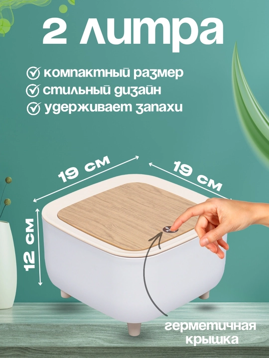 Настольная мини урна-мусорка с автоматической крышкой, органайзер, обьём 2 л
