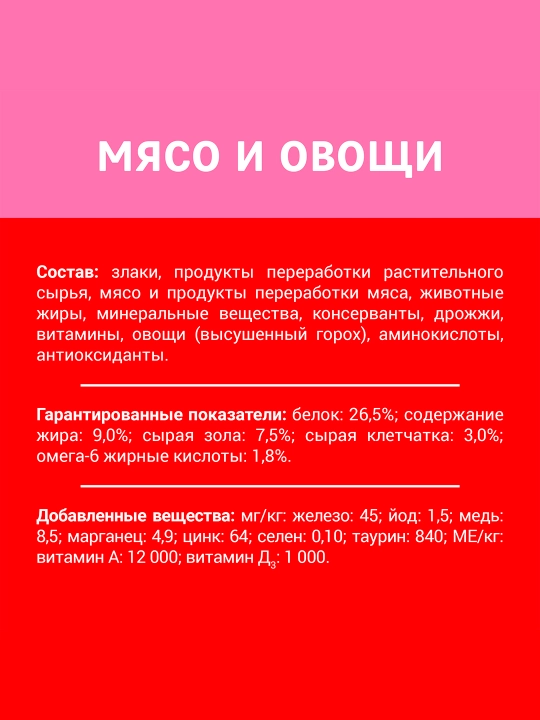 Darling mushuklar uchun quruq yem go'sht va sabzavotlar, 1.75 kg