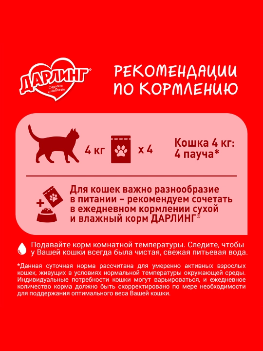 Darling mushuklar uchun quruq yem go'sht va sabzavotlar, 1.75 kg