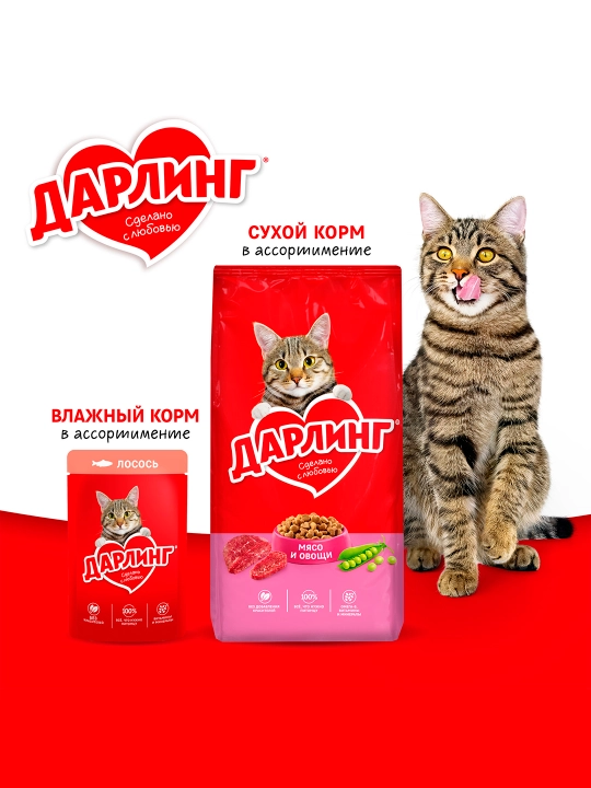 Darling mushuklar uchun quruq yem go'sht va sabzavotlar, 1.75 kg