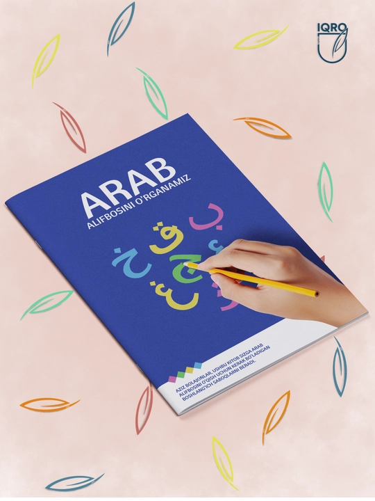 Изучаем арабский алфавит, Арабский алфавит для детей, Начальные уроки арабского языка