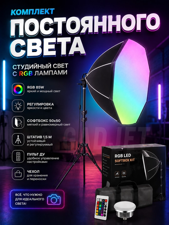 Doimiy yorug'lik softbox to'plami, shtativ va RGB lampa bilan, studiya yoritgichi - 