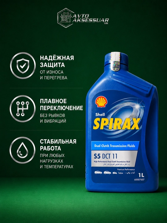 Motor moyi Shell Spirax S5 DCT 11, Germaniya