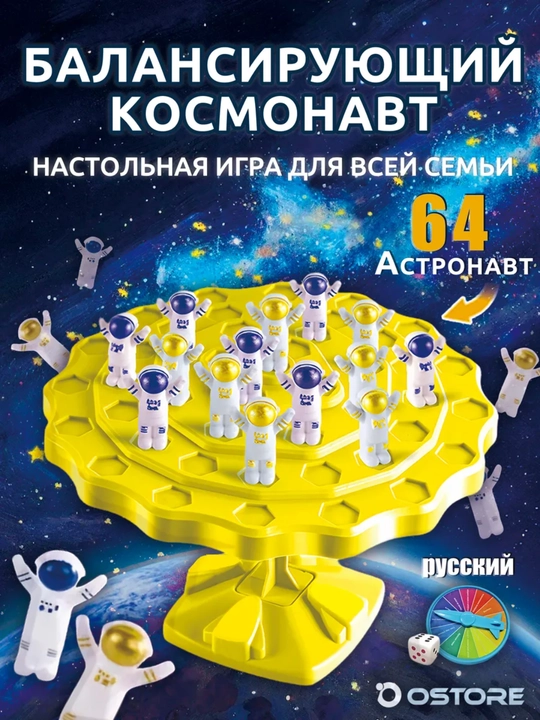 Настольные игры «Balance Astro», «Save the Bee» для всех возрастов - 
