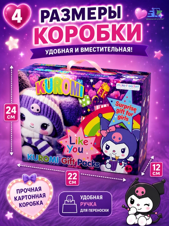 Адвент-календарь для девочки с сюрпризами Kuromi / Stitch / Labubu / My Little Pony