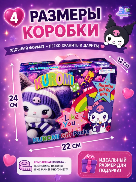 Адвент-календарь для девочки с сюрпризами Kuromi / Stitch / Labubu / My Little Pony