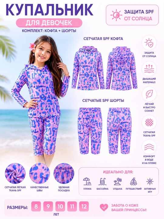 Qizlar uchun SPF himoyali suzish kiyimi - 