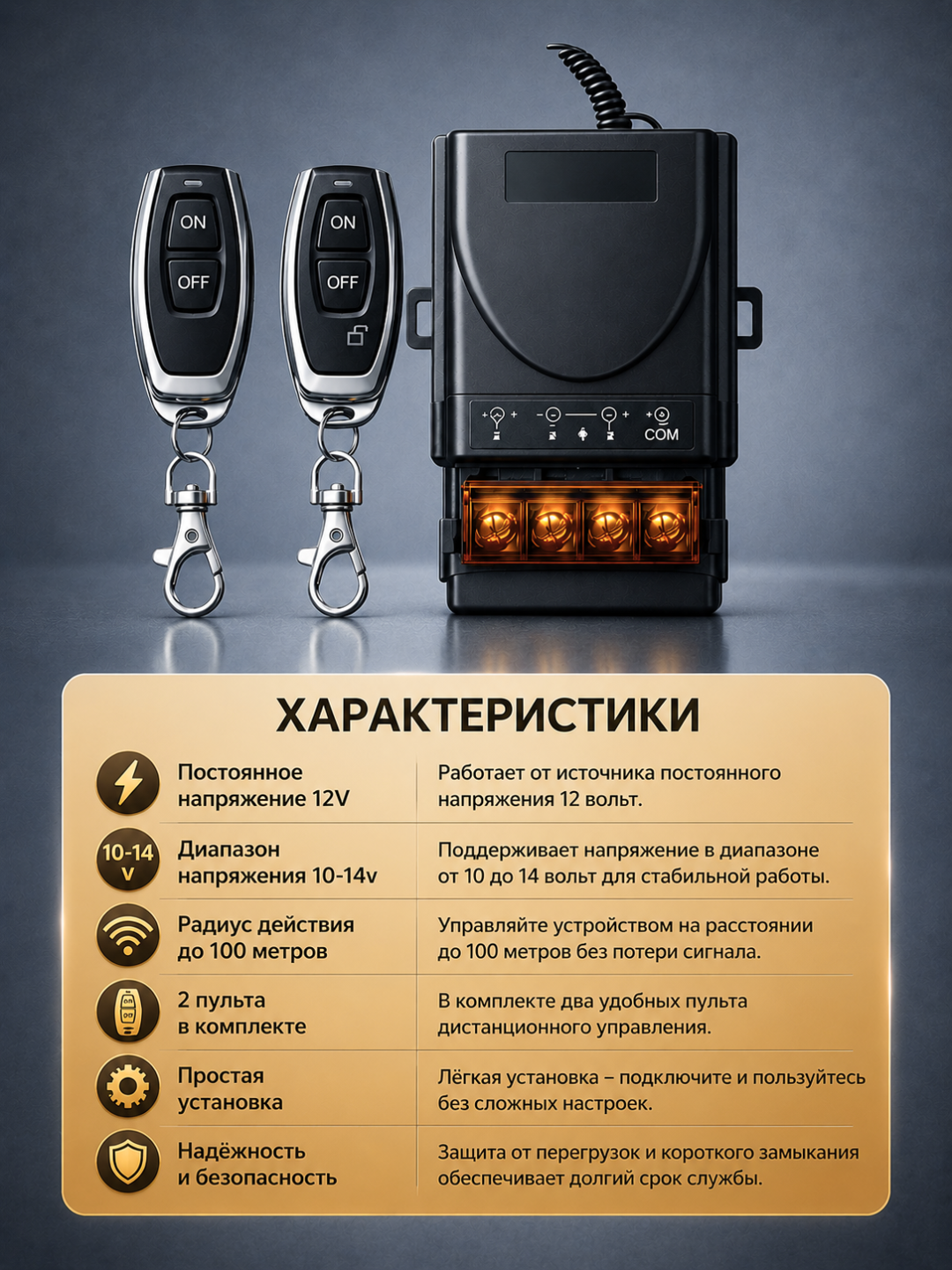 Модуль ДУ DC-12V | 1/2 пульта