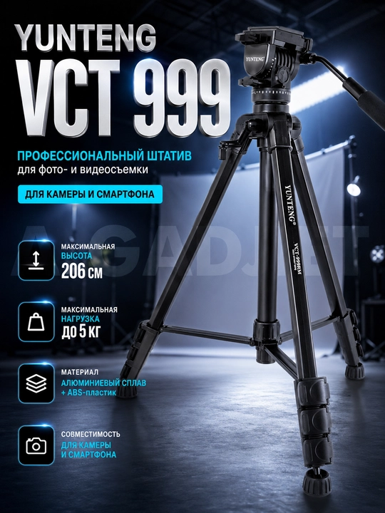 Штатив Yunteng VCT 999 для смартфона и камеры