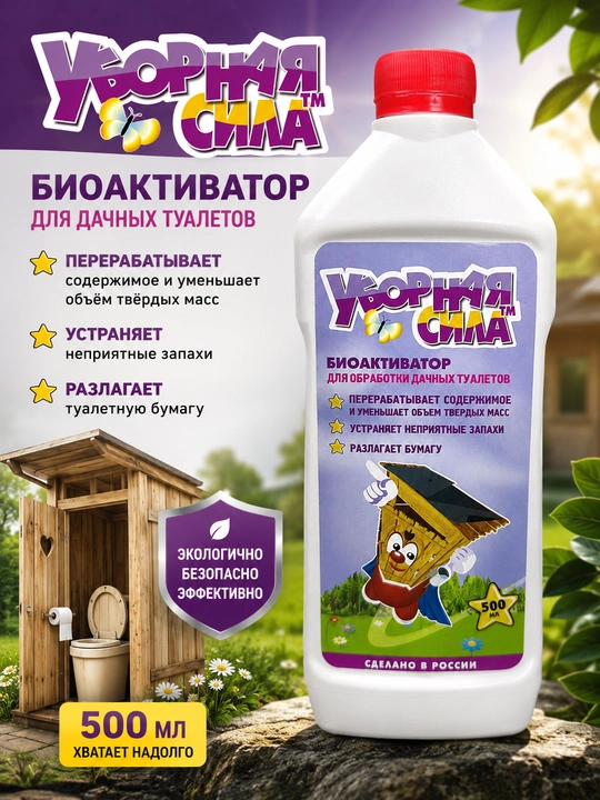 "Ubornaya Sila" bioaktivatori – dala hojatxonalari uchun, hidlarni kamaytiradi, 500 ml - 