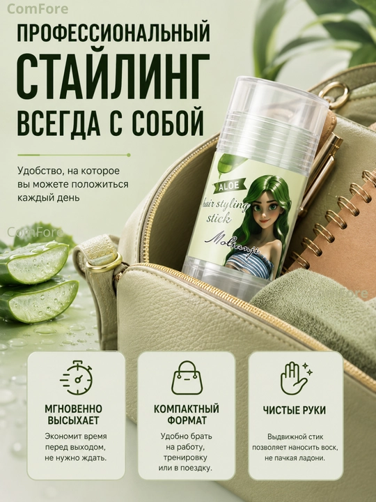 Воск стик для укладки волос фиксирующий, карандаш для фиксации укладки и причесок