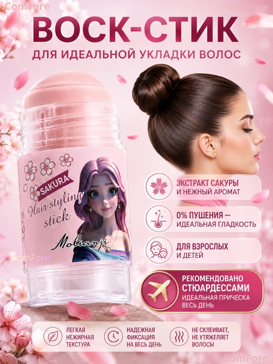 Воск стик для укладки волос фиксирующий, карандаш для фиксации укладки и причесок