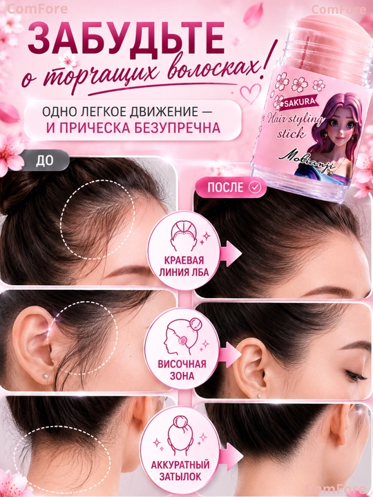 Воск стик для укладки волос фиксирующий, карандаш для фиксации укладки и причесок
