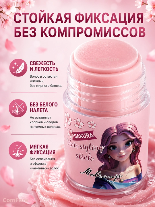 Воск стик для укладки волос фиксирующий, карандаш для фиксации укладки и причесок
