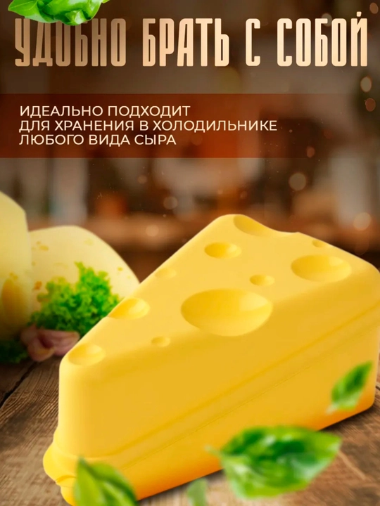 Контейнер для сыра, 19,8х*10,6*7,5 см, цвет жёлтый