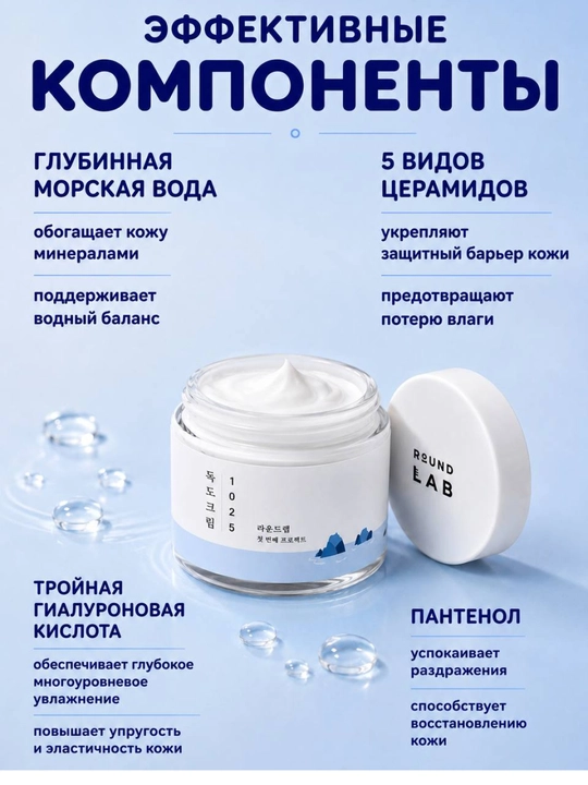 Dengiz suvi, gialuron kislotasi va seramidlar qo‘shilgan yuz uchun namlantiruvchi krem, 80 ml
