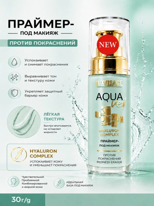 AQUA veil HYALURON COMPLEX, LUXVISAGE pardoz uchun praymer - 