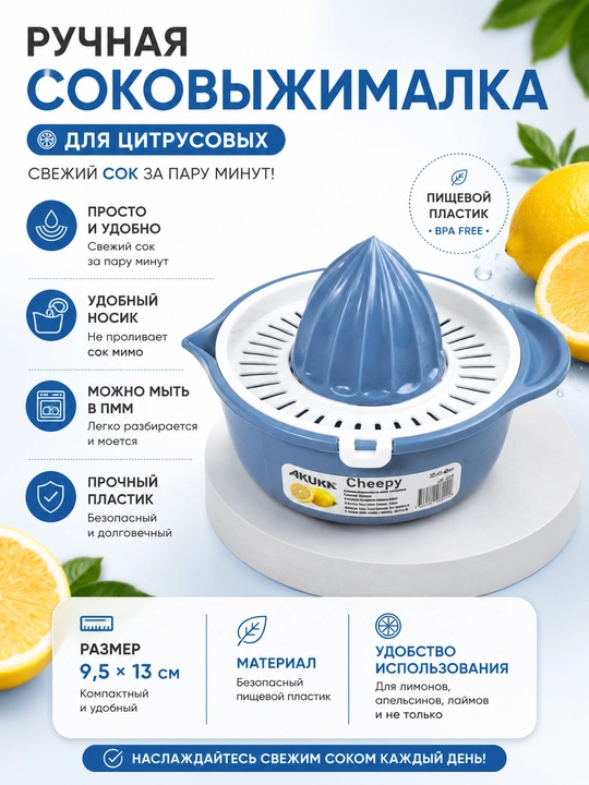 Ручная соковыжималка - 