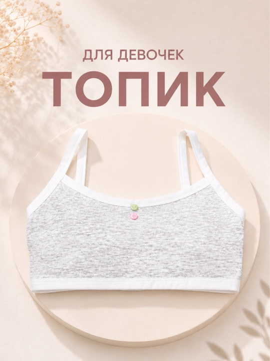 Топик для девочек, хлопковый топик, белый топик, нижнее бельё для девочек-подростков - 