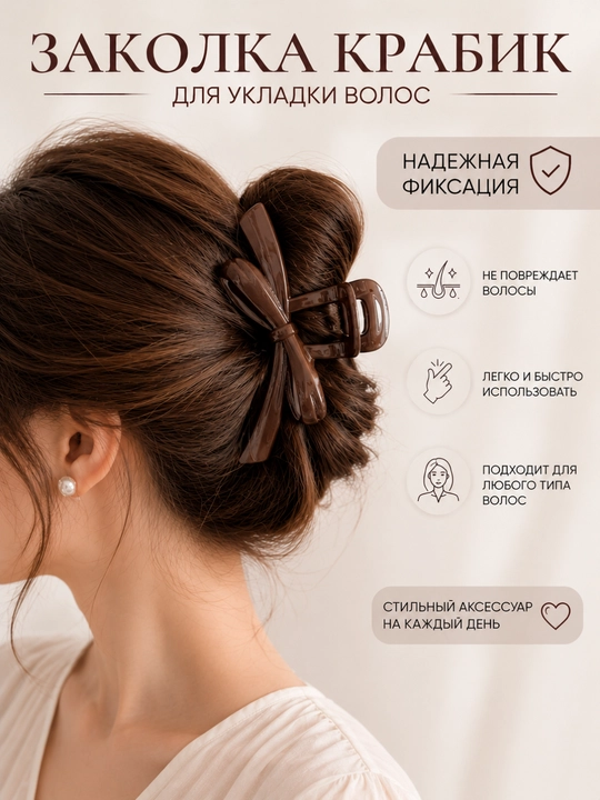 Заколка -крабик для волос, надежная фиксация, стильный дизайн - 