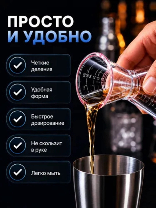 Kokteyllar uchun barga mo‘ljallangan o‘lchov stakani plastik jigger
