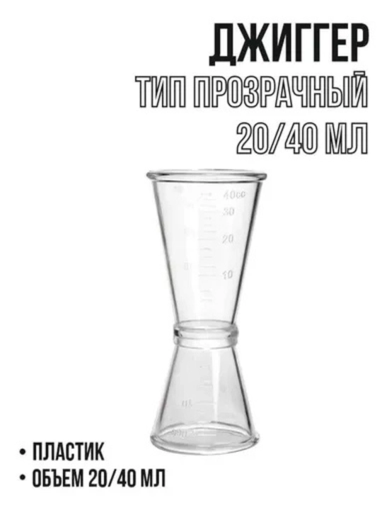 Kokteyllar uchun barga mo‘ljallangan o‘lchov stakani plastik jigger
