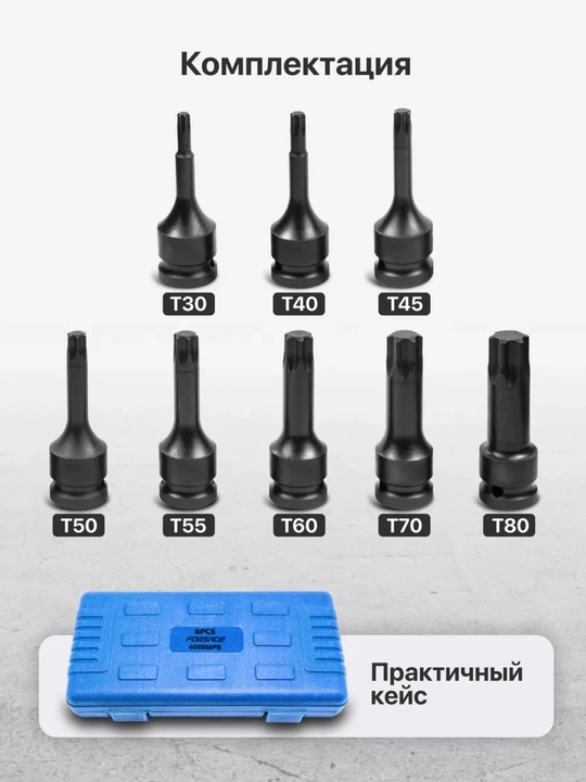TORX zarba beruvchi bit kallaklar to‘plami, 8 dona