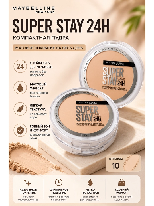 Компактная пудра для лица Maybelline Super Stay 24H Hybrid Powder-Foundation, матовая