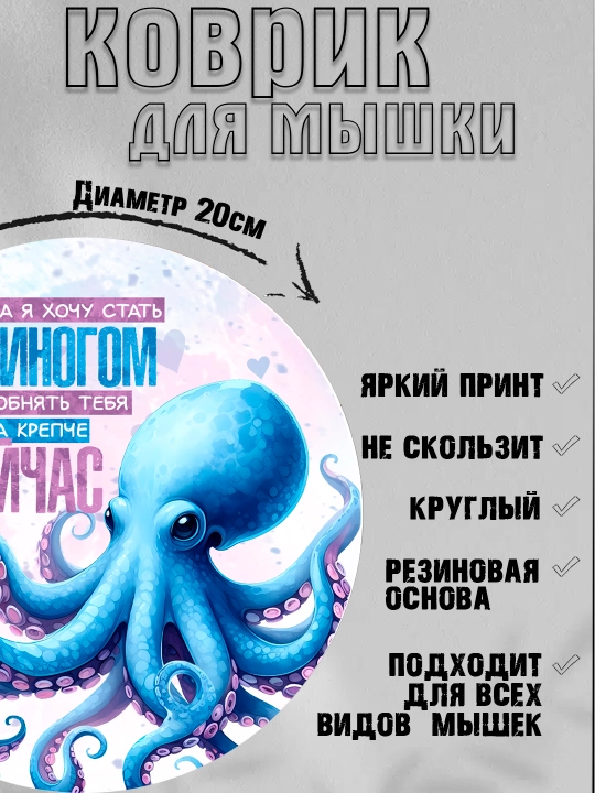 Коврик для мыши, прикольные надписи, смешные принты, диаметр 20см