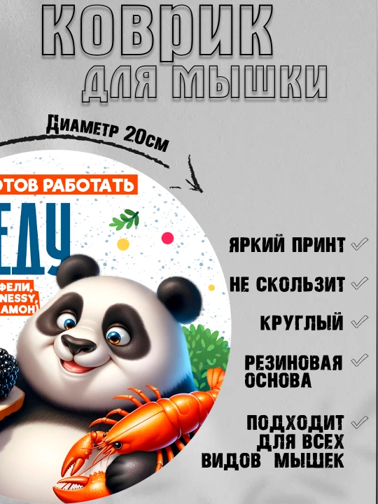 Коврик для мыши, прикольные надписи, смешные принты, диаметр 20см