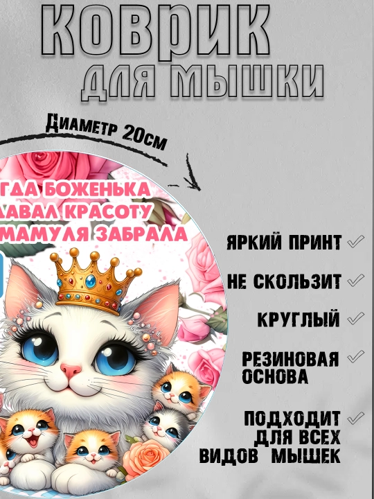 Коврик для мыши, прикольные надписи, смешные принты, диаметр 20см