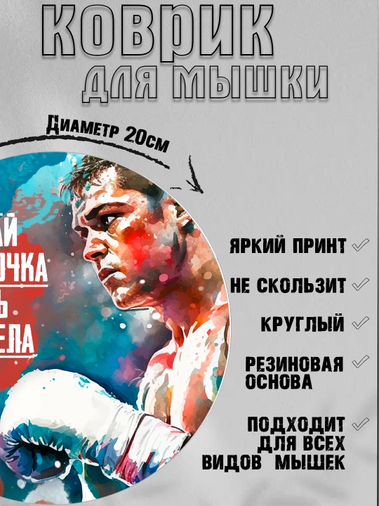 Коврик для мыши, прикольные надписи, смешные принты, диаметр 20см