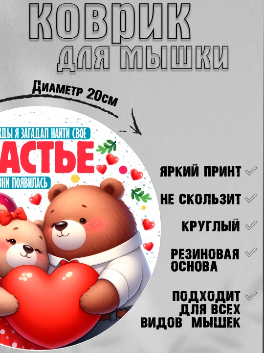Коврик для мыши, прикольные надписи, смешные принты, диаметр 20см