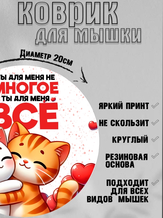 Коврик для мыши, прикольные надписи, смешные принты, диаметр 20см