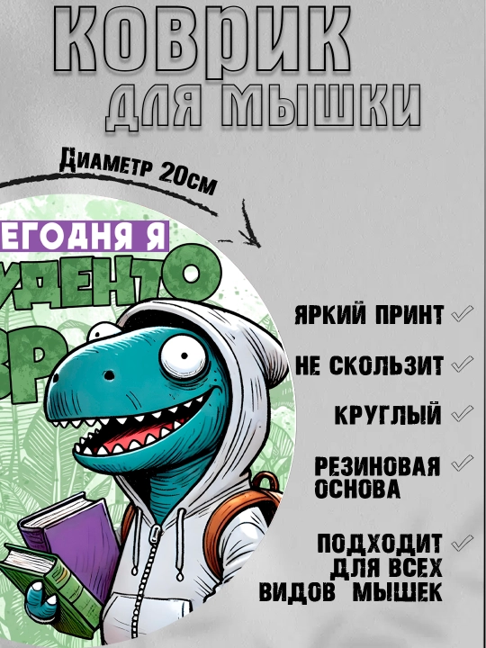 Коврик для мыши, прикольные надписи, смешные принты, диаметр 20см