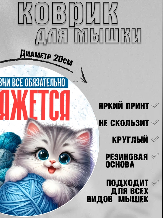 Коврик для мыши, прикольные надписи, смешные принты, диаметр 20см