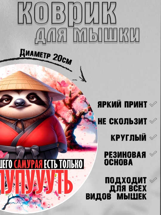 Коврик для мыши, прикольные надписи, смешные принты, диаметр 20см