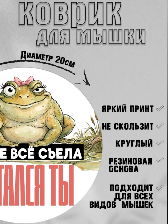 Коврик для мыши, прикольные надписи, смешные принты, диаметр 20см