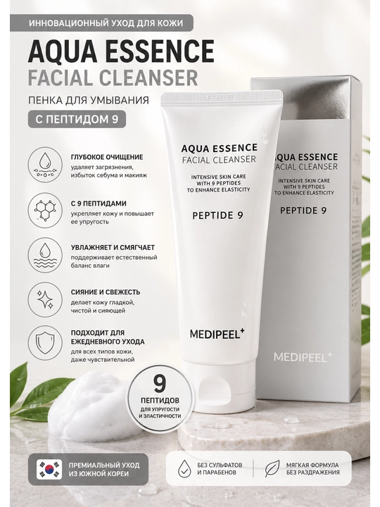 Medi-Peel Aqua Essence yuz tozalagichi peptid 9 peptidlar bilan - 