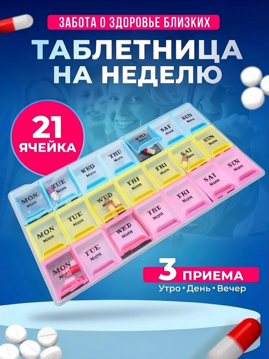 Tabletka organayzer, dorilarni saqlash uchun haftalik konteyner ertalab kunduzi kechasi - 