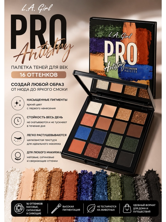 L.A. Girl PRO Artistry Ko‘z soyasi palitrasi, 16 xil tusda - 
