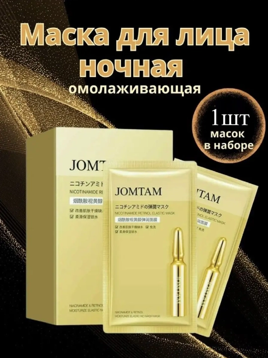 Маска сыворотка антивозрастная c подтягивающим эффектом для лица и шеи, 1 шт - 