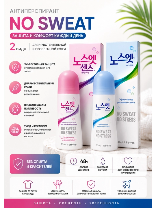 Terlashsiz va stresssiz antiperspirant, 30 ml – ortiqcha terlashga qarshi vosita - 