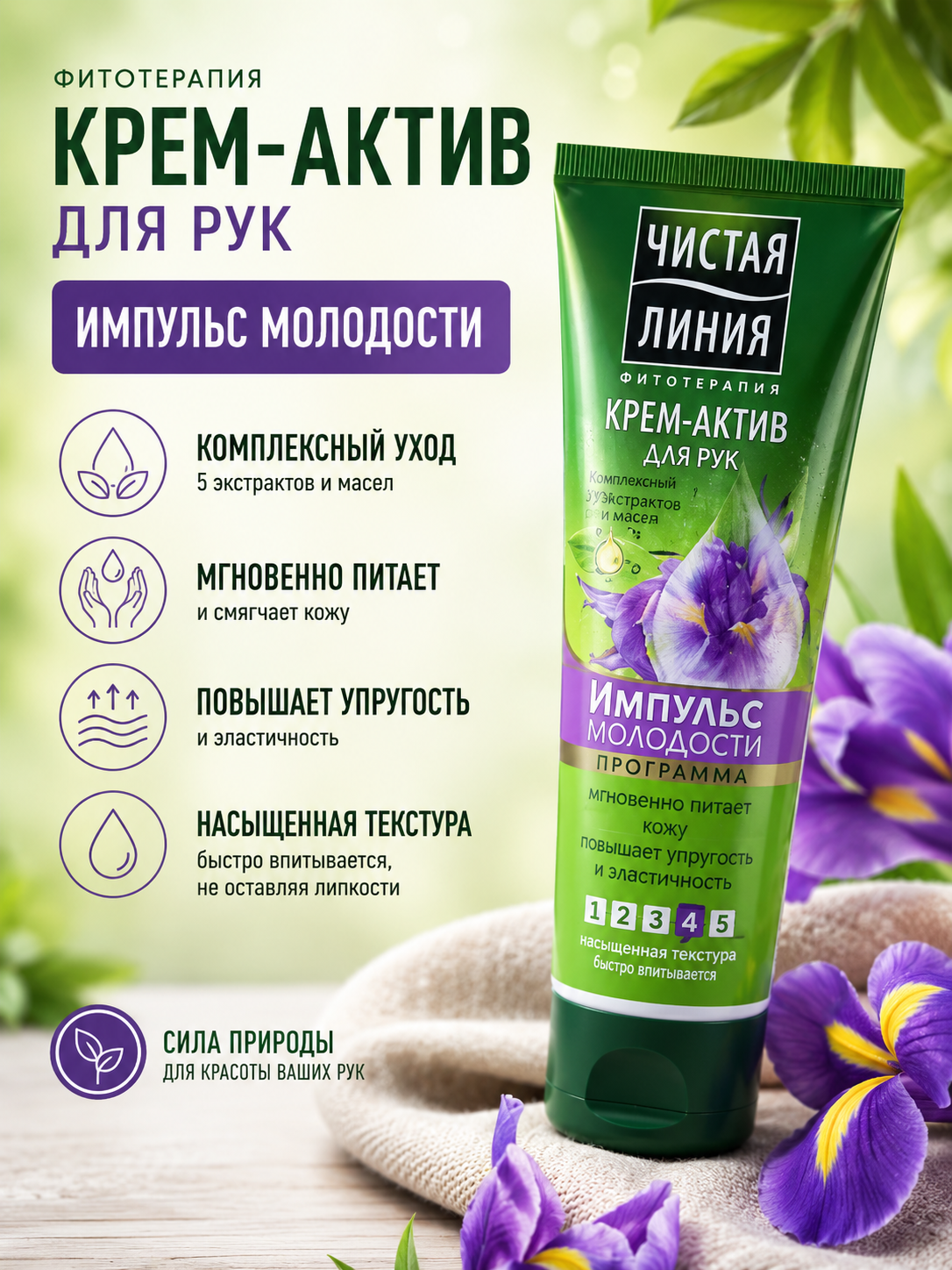 Chistaya liniya qo‘l uchun namlantiruvchi krem, 75 ml - 