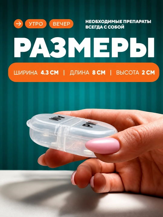 Таблетница органайзер, контейнер неделька для хранения таблеток утро, день и вечер 7 дней
