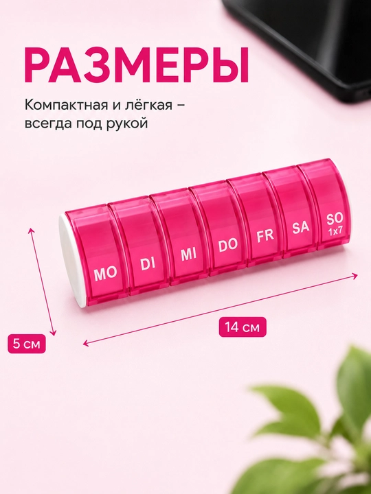 Таблетница органайзер, контейнер неделька для хранения таблеток утро, день и вечер 7 дней
