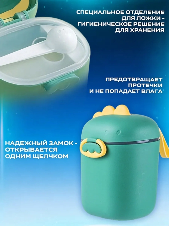 Контейнер для детского питания и сухой смеси, каши, с ложкой, с герметичной крышкой