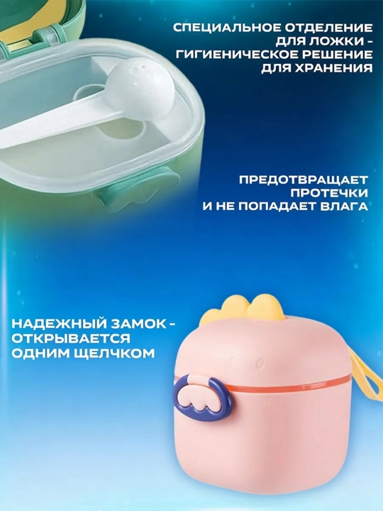 Контейнер для детского питания и сухой смеси, каши, с ложкой, с герметичной крышкой