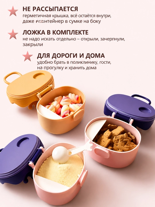Контейнер для детского питания и сухой смеси, каши, с ложкой, с герметичной крышкой